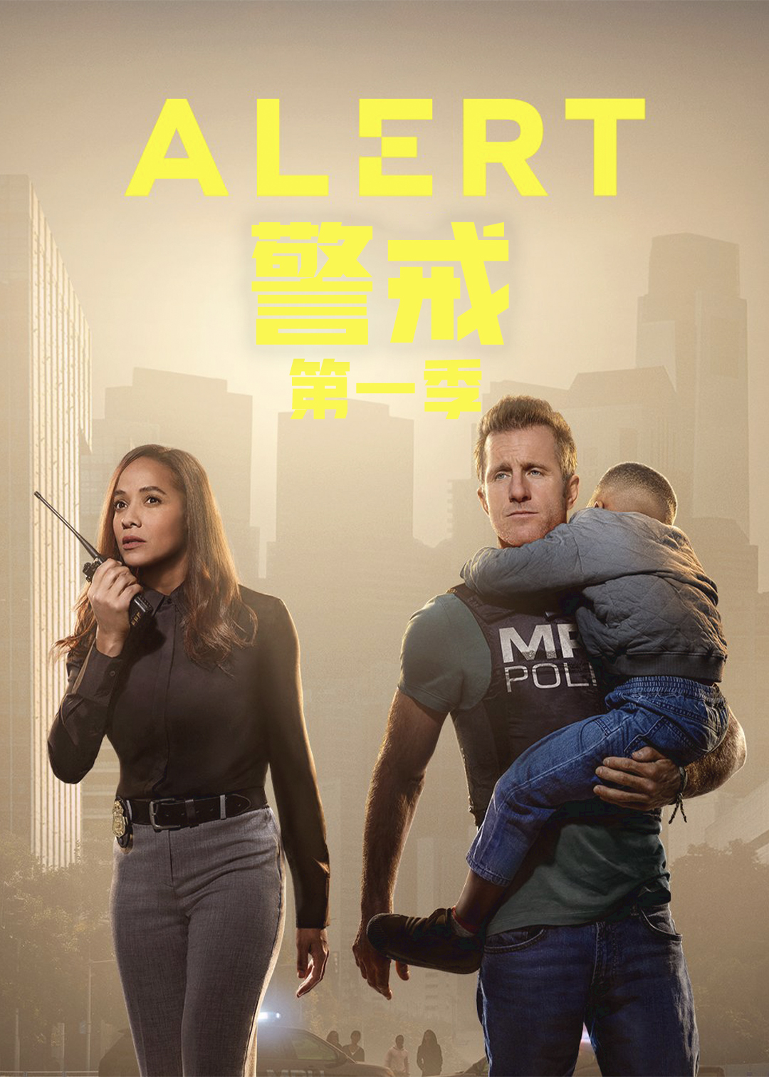 警戒:失踪人口调查组封面图