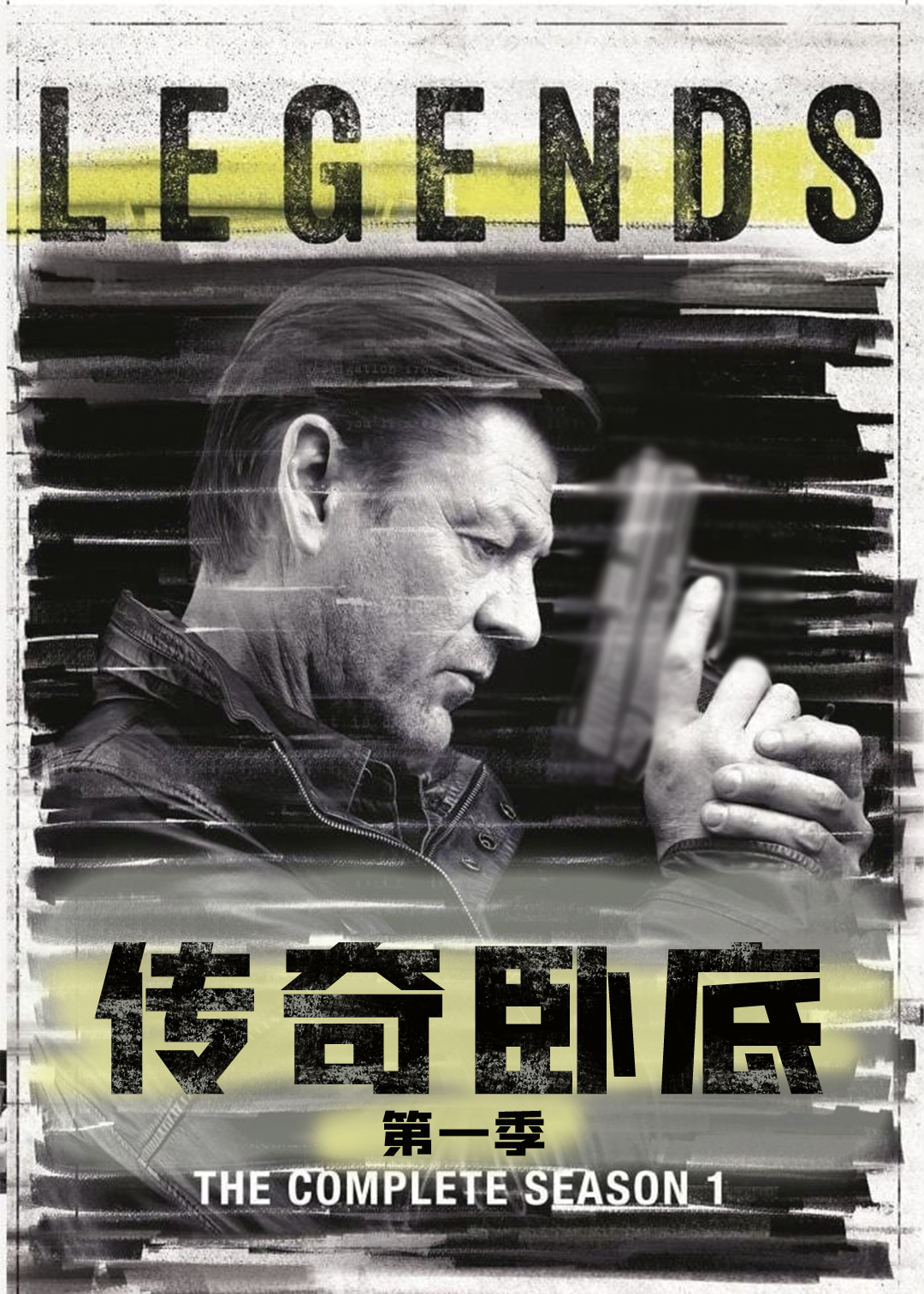 传奇卧底封面图