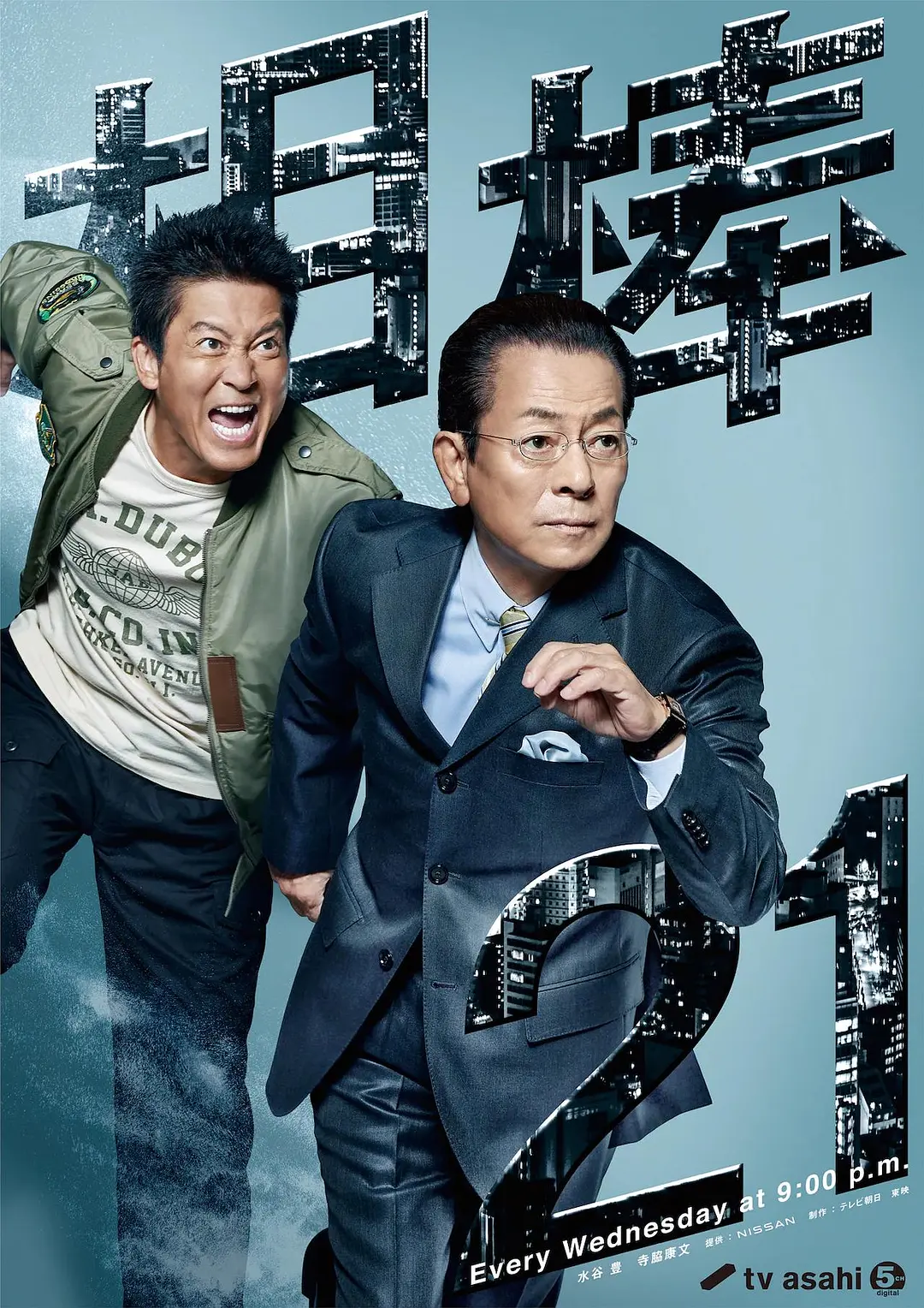 相棒 第二十一季封面图