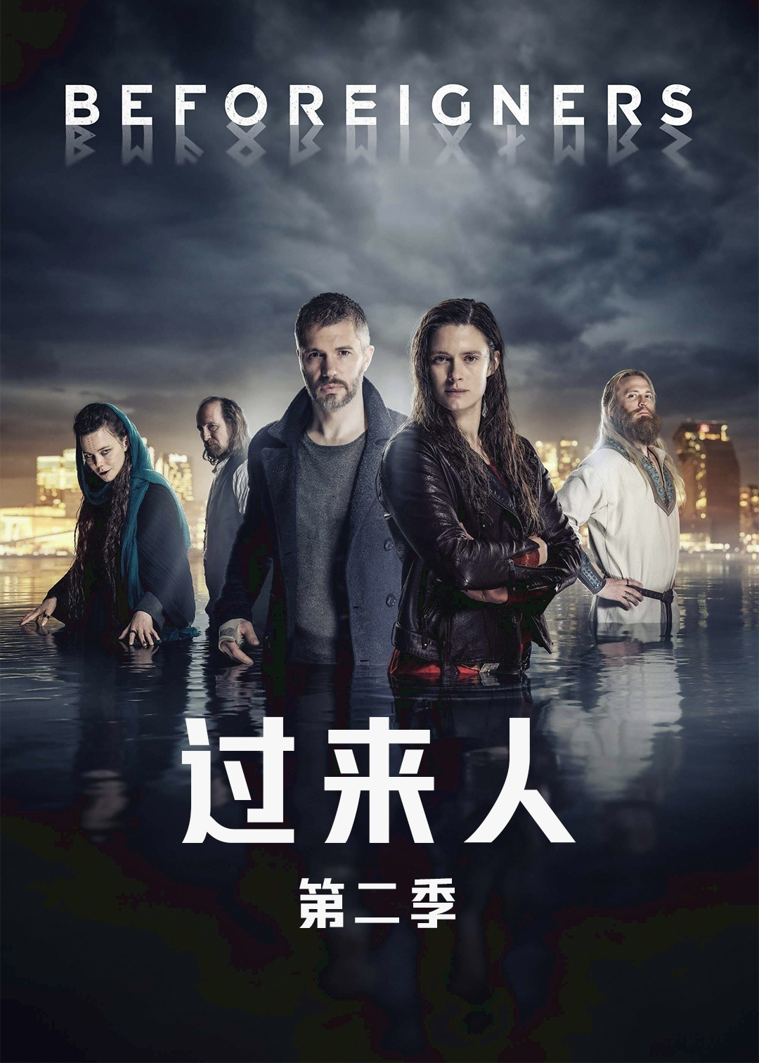 过来人 第二季封面图