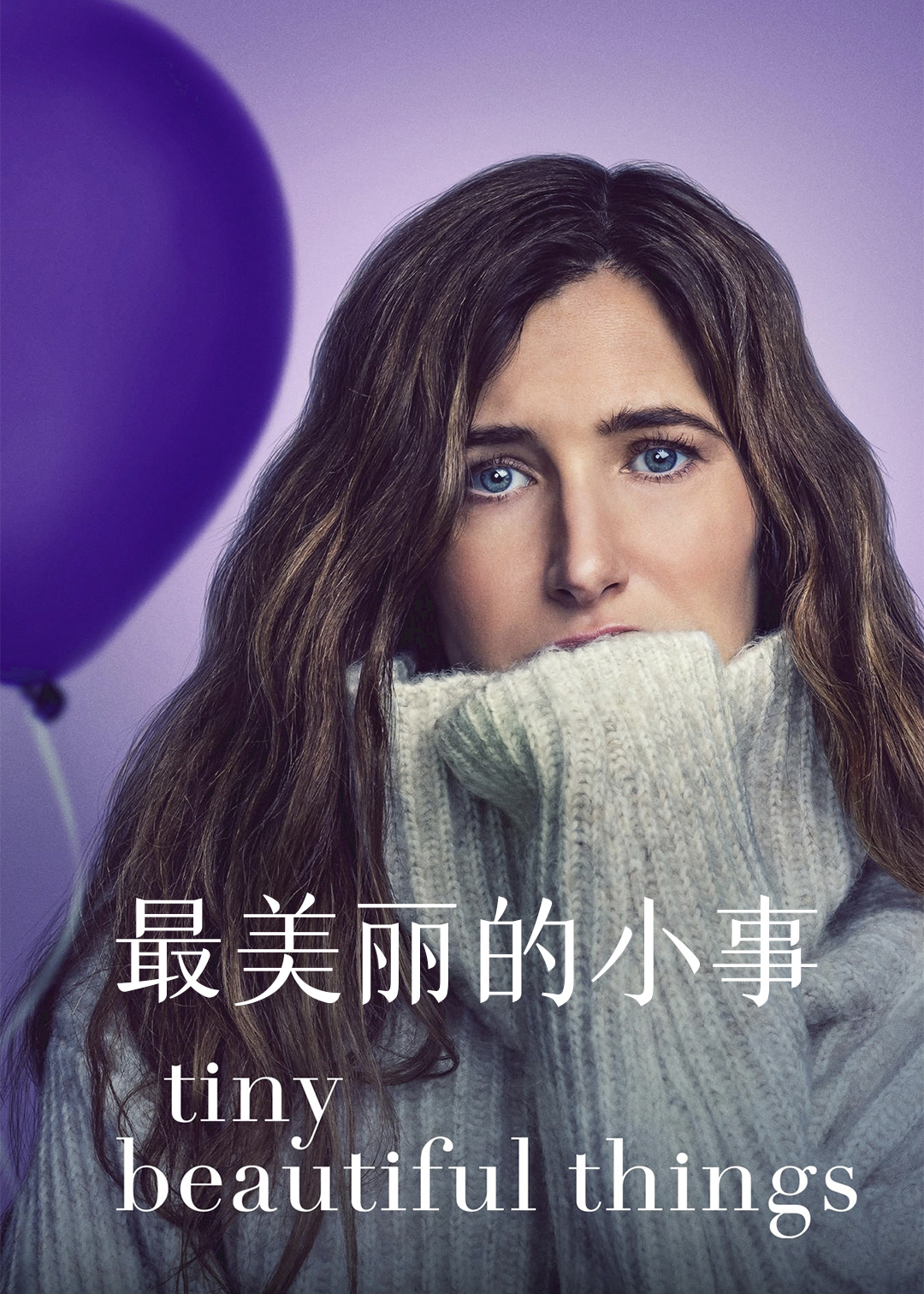 最美丽的小事封面图