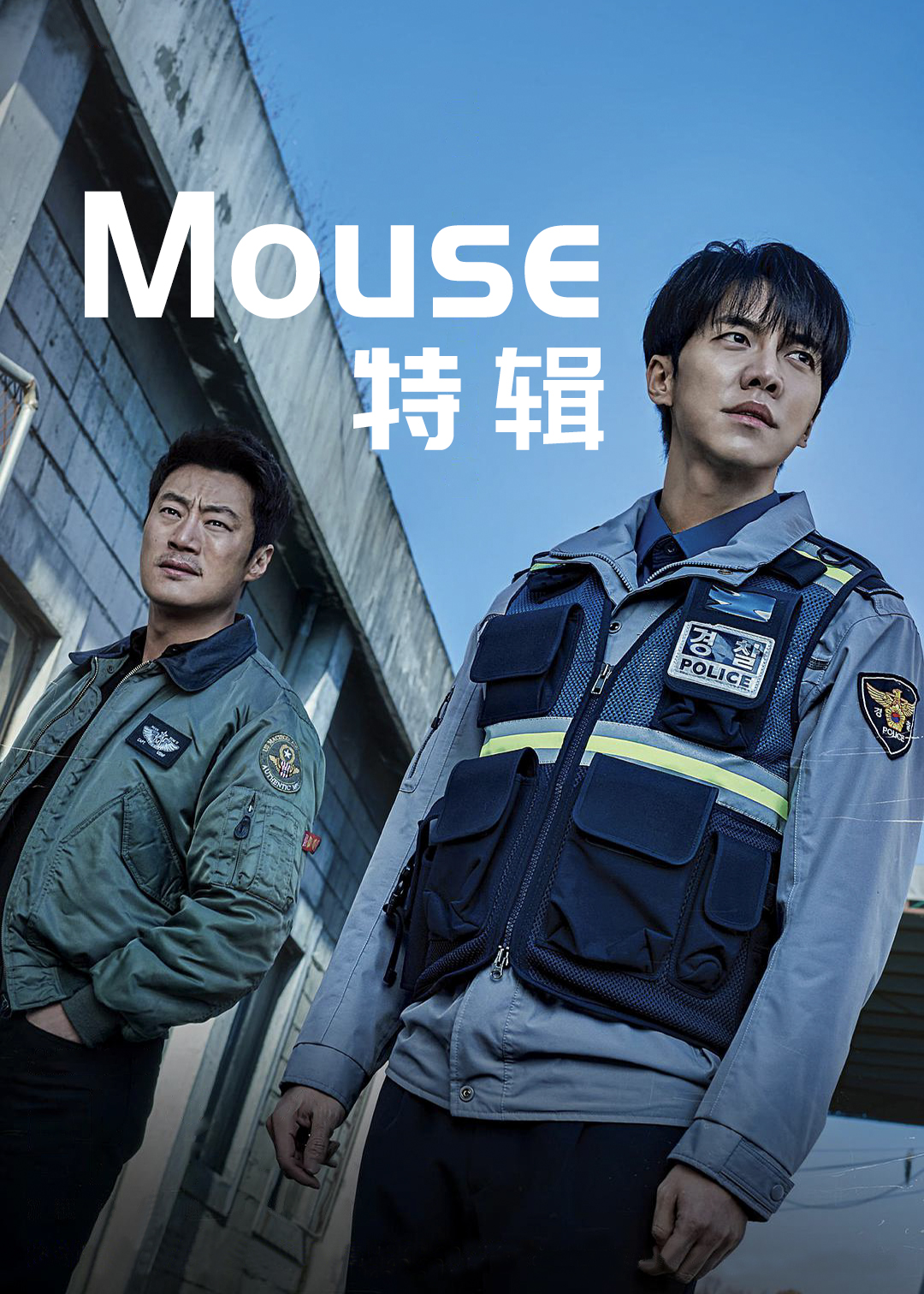 Mouse特辑封面图