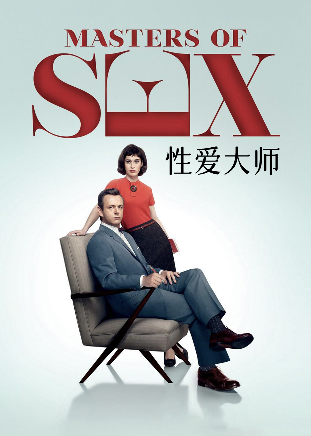 爱情大师封面图