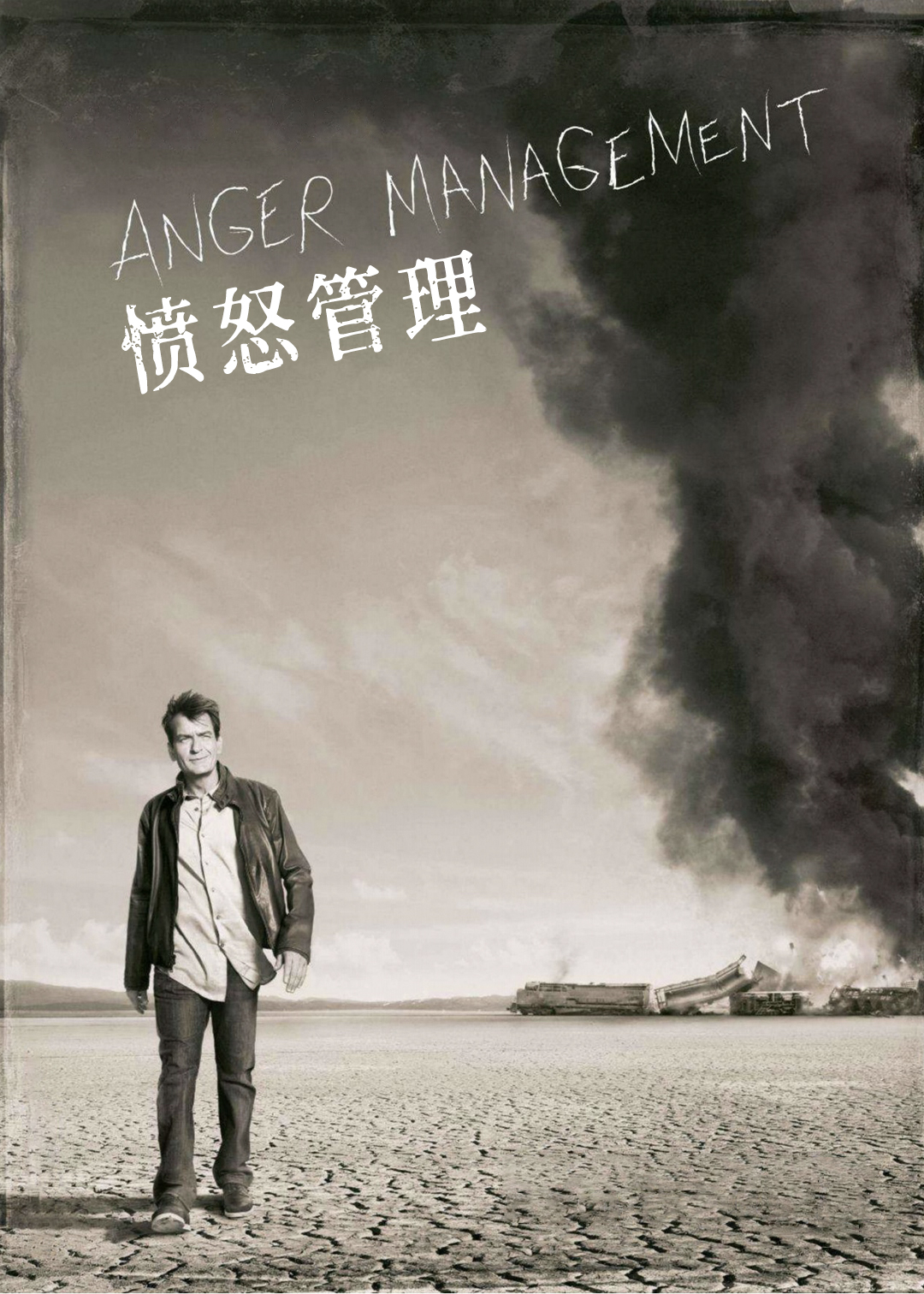 愤怒管理封面图