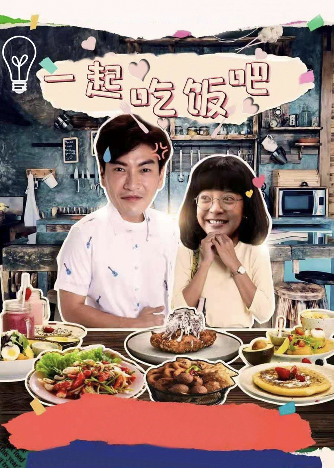 一起用餐吧 泰语版封面图