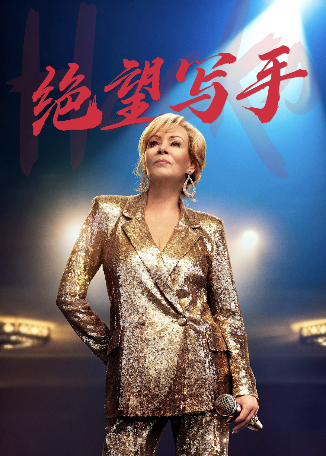 绝望写手封面图