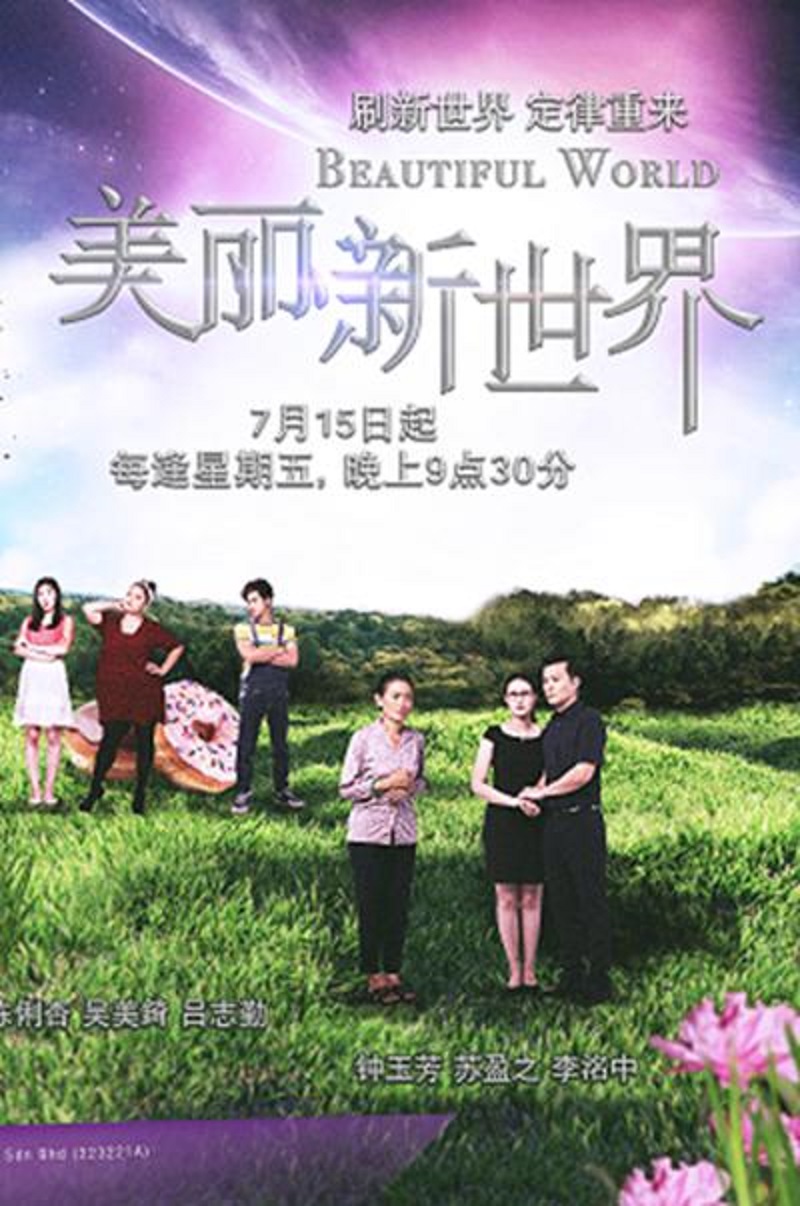 美丽新世界马来版封面图