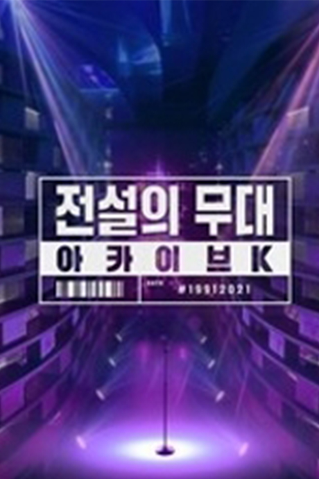 传说中的舞台:Achieve K封面图