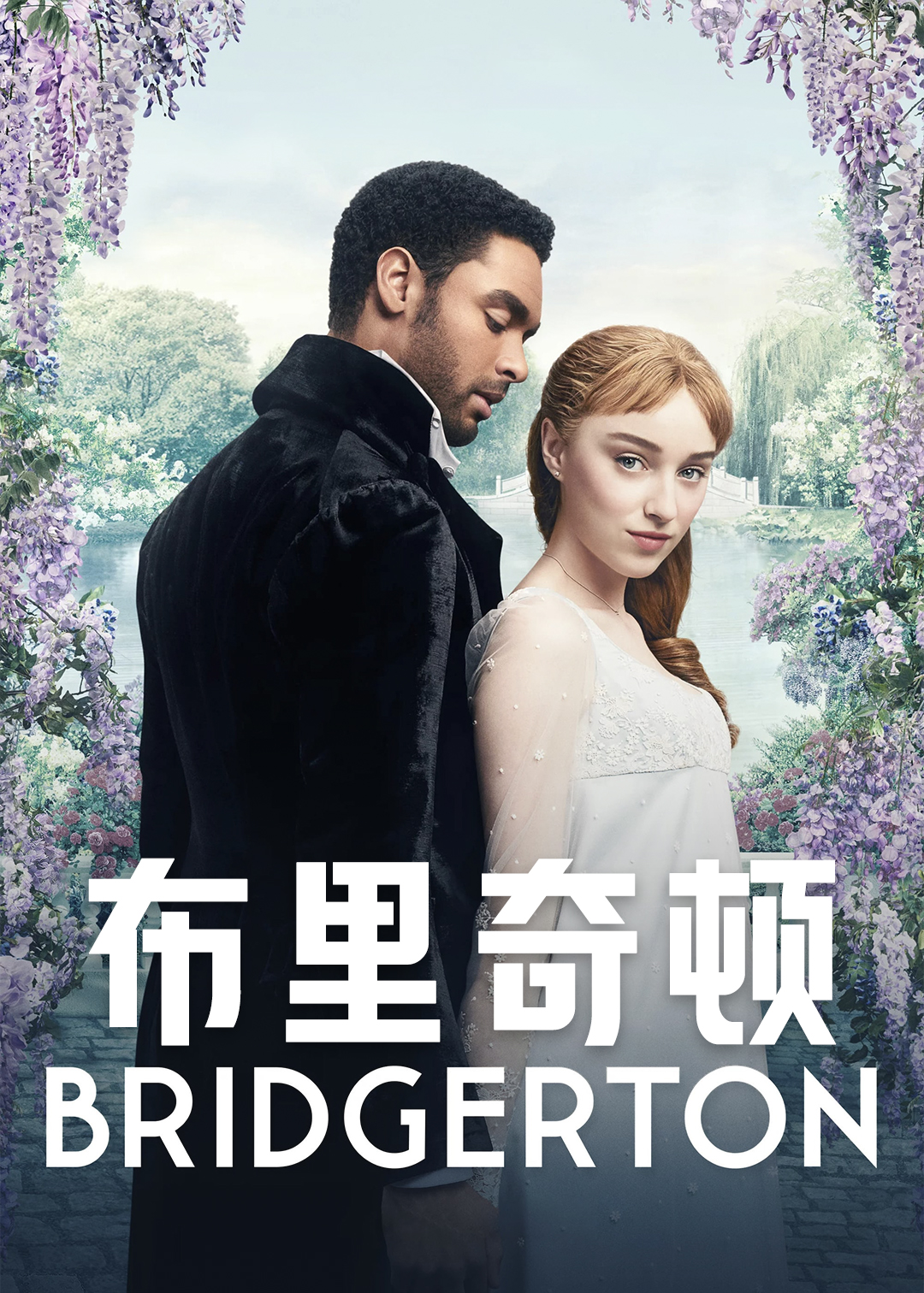 布里奇顿封面图