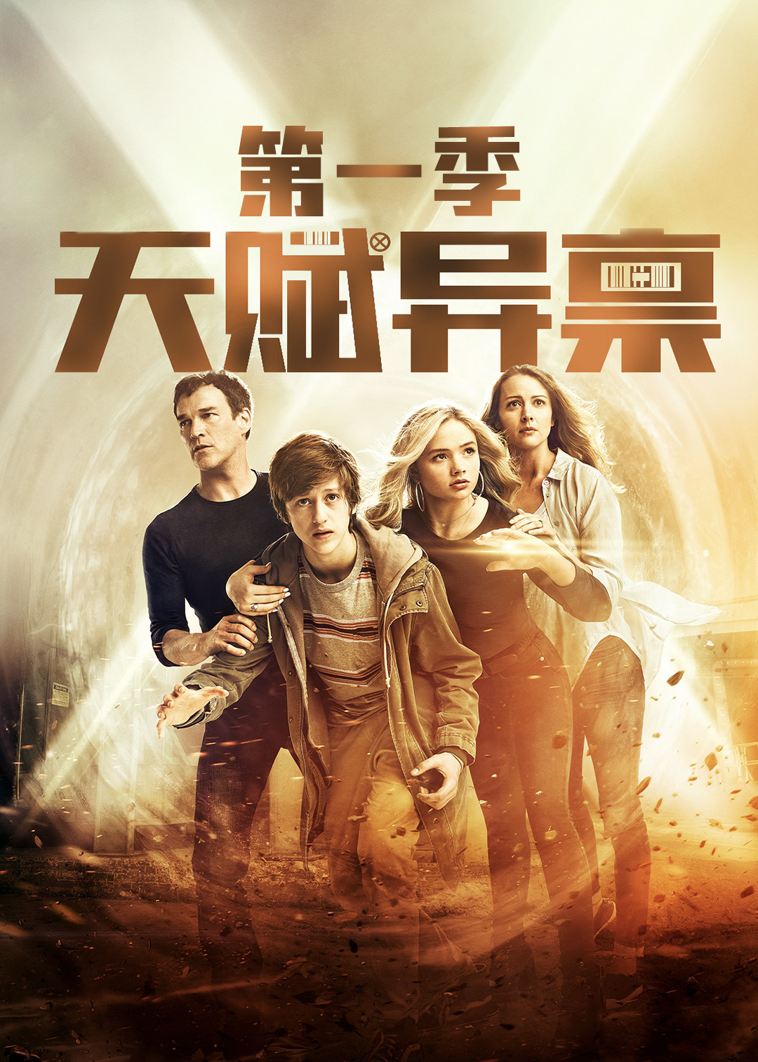 天赋异禀封面图