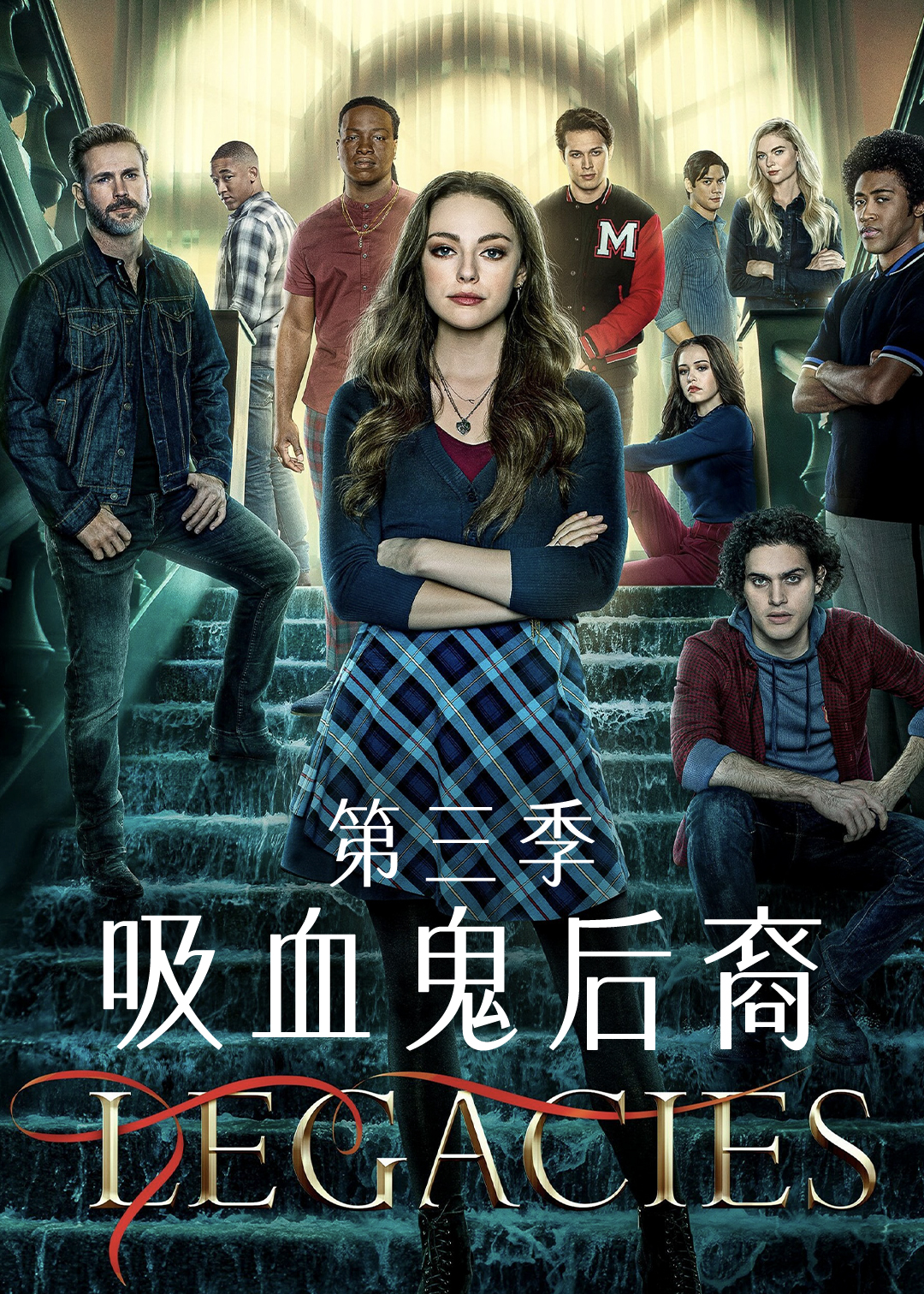 吸血鬼后裔 第三季封面图