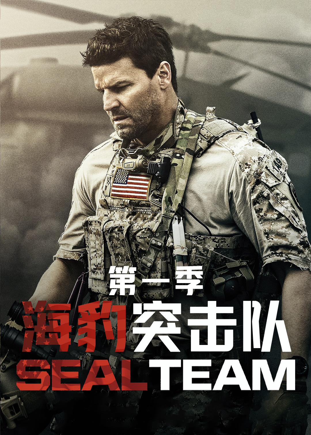 海豹突击队封面图