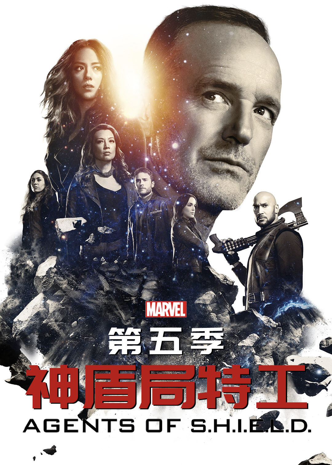 神盾局特工 第五季封面图