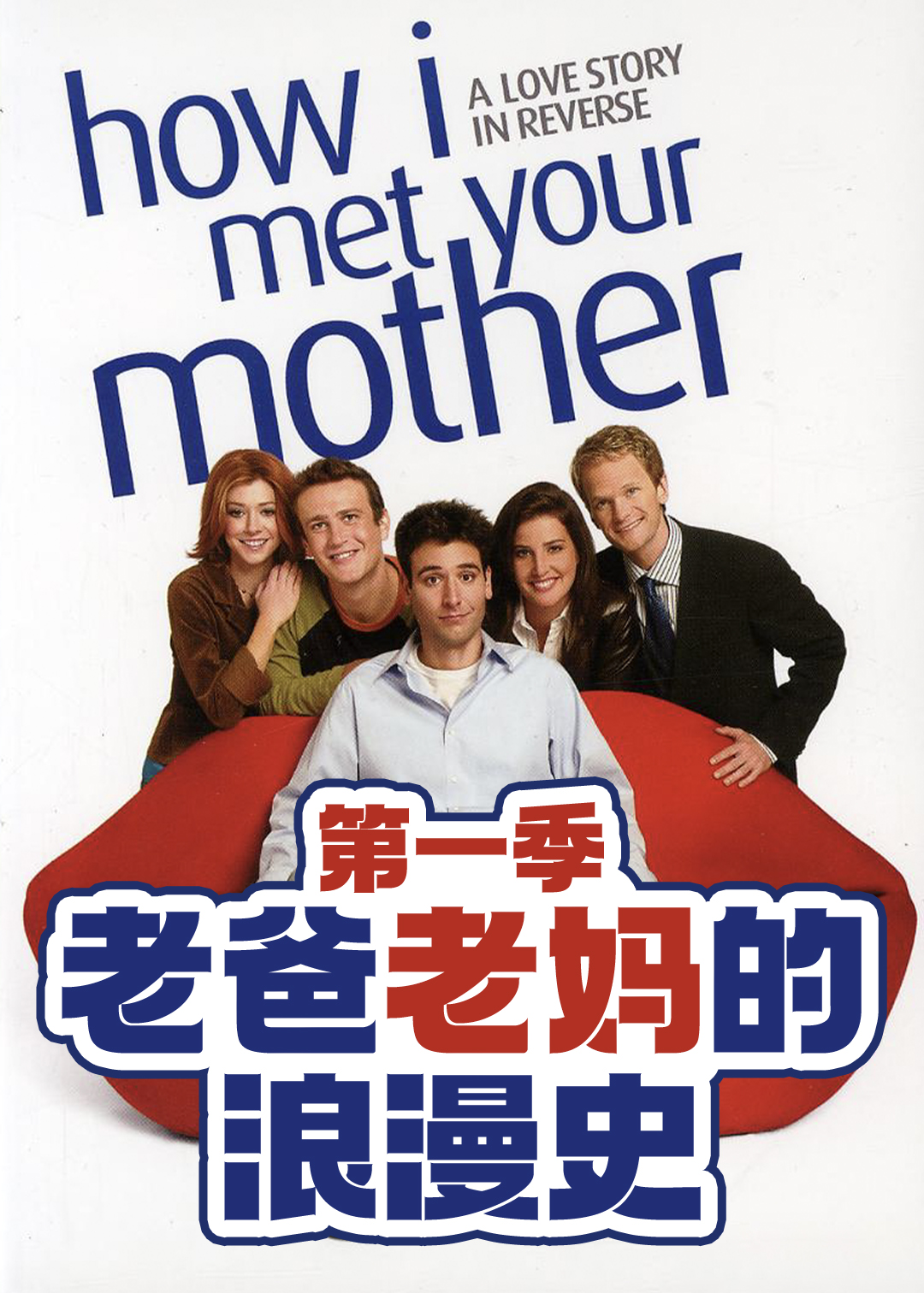 老爸老妈的浪漫史封面图