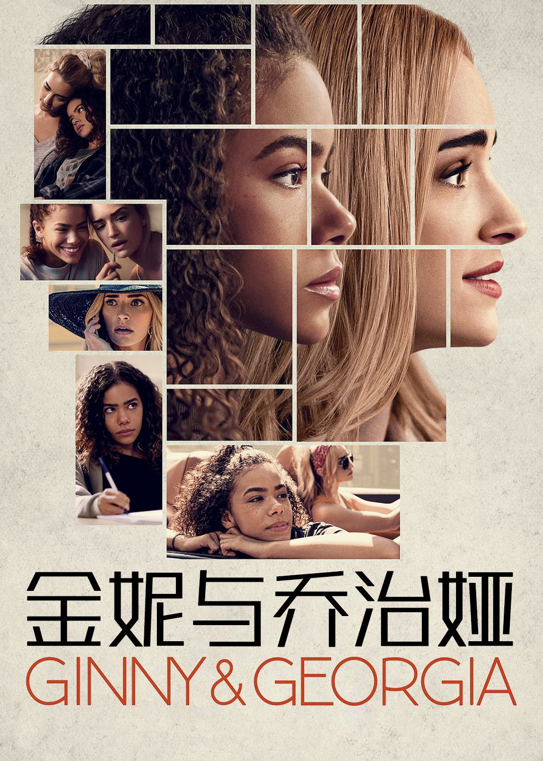 金妮与乔治娅封面图