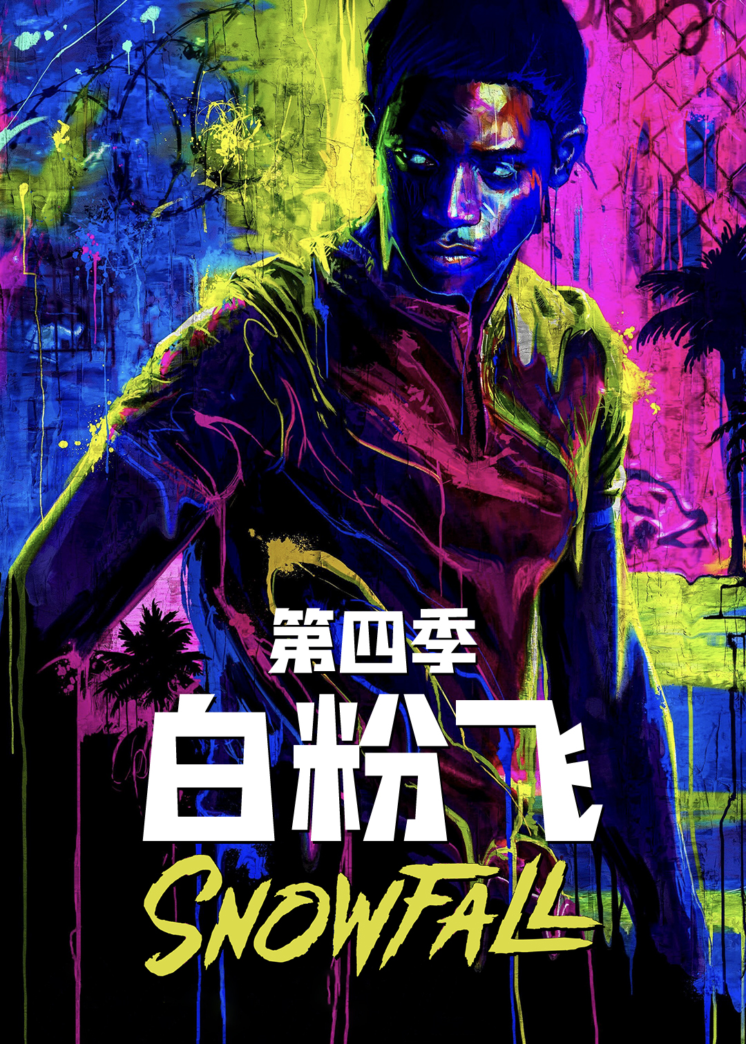 白粉飞 第四季封面图