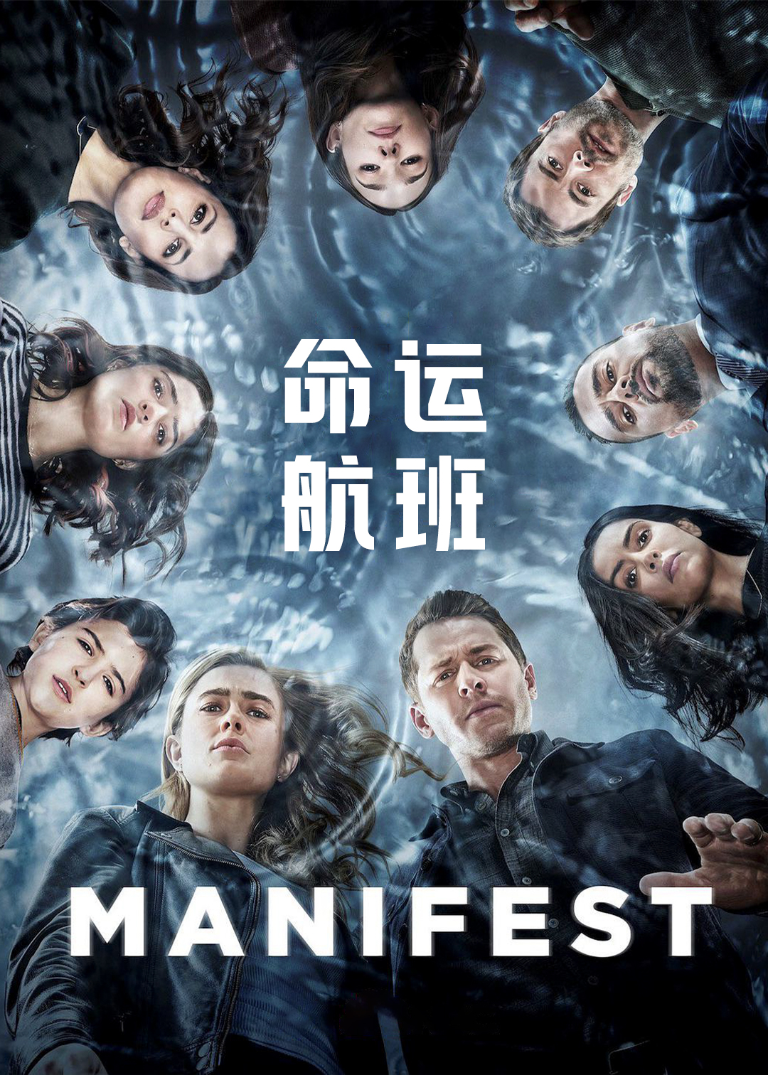 命运航班 第三季封面图