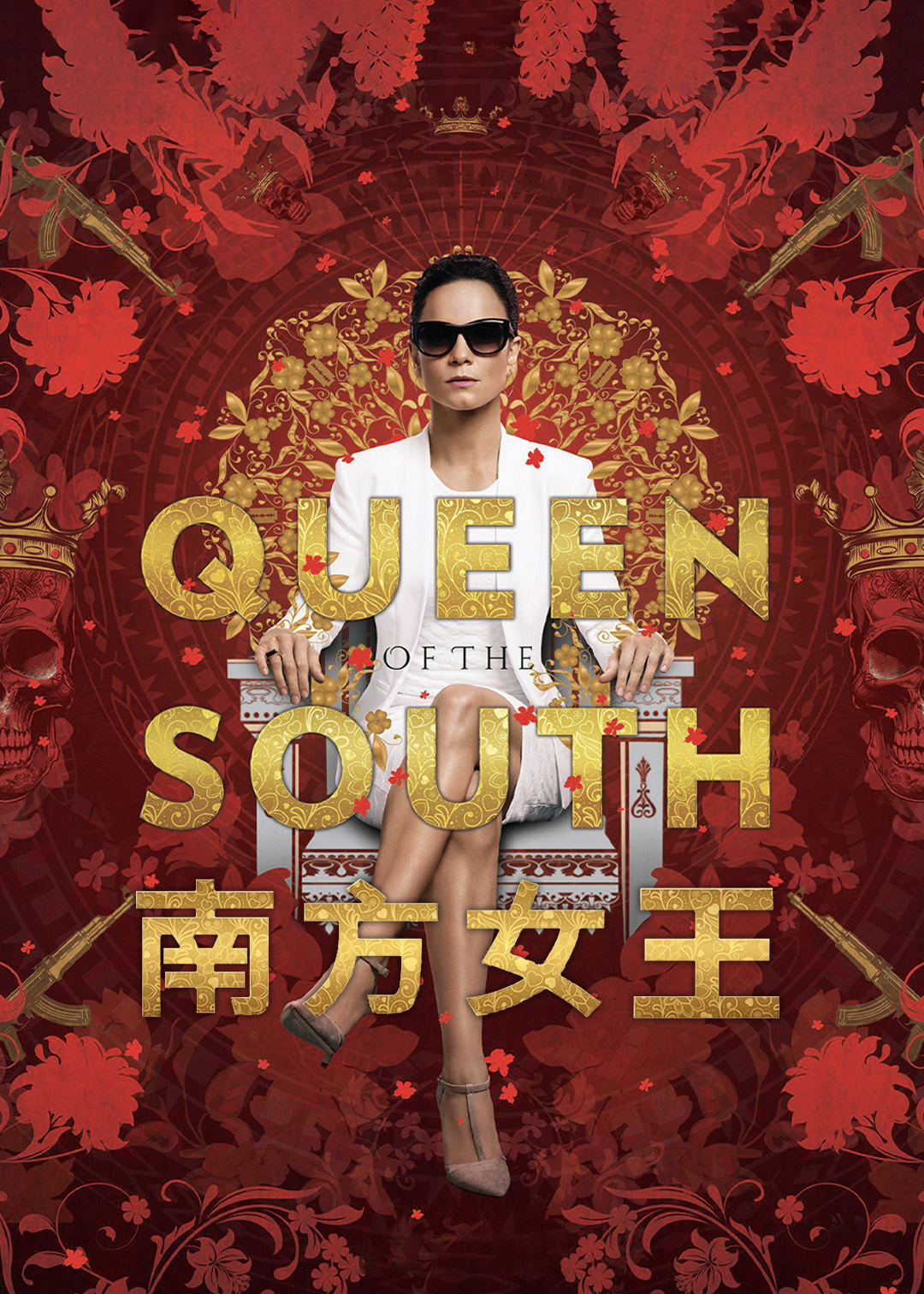 南方女王封面图