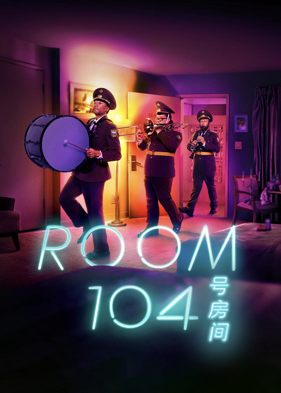 104号房间 第二季封面图
