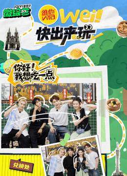 wei！快出来玩封面图