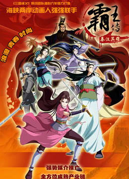 秦汉英雄传封面图