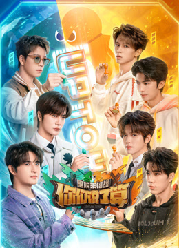 你们说了算:里院来福战封面图