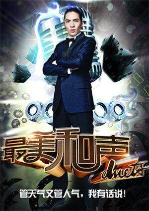 最美和声  第三季封面图