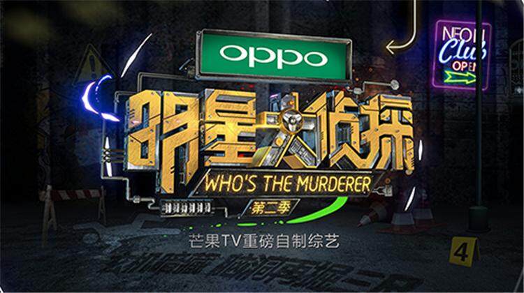 明星大侦探 第二季封面图