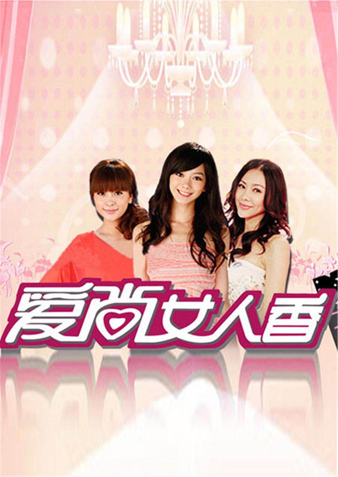 爱尚女人香封面图