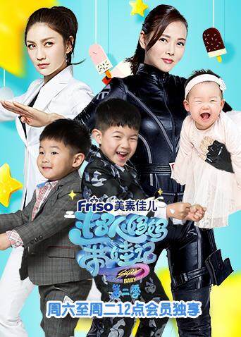 超人妈妈带娃记  第二十季17封面图