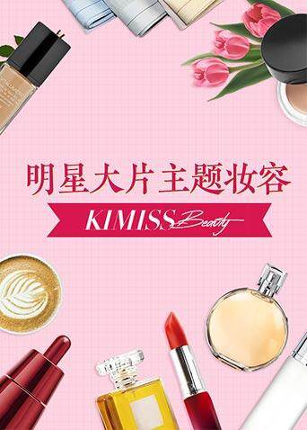 KIMISS BEAUTY封面图