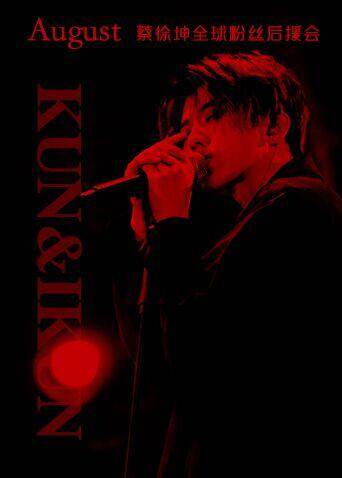 蔡徐坤全球粉丝后援会封面图