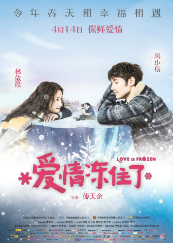 爱情冻住了封面图