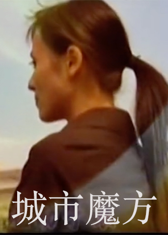 城市魔方封面图