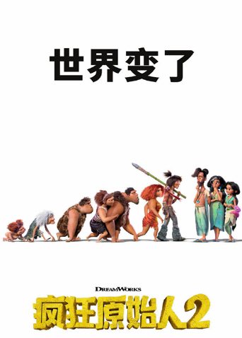 疯狂原始人2:新纪元封面图