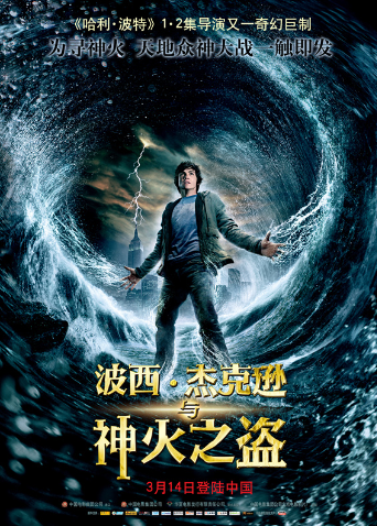 波西:杰克逊与神火之盗封面图