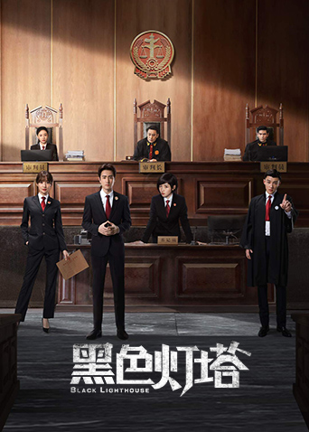 黑色灯塔封面图