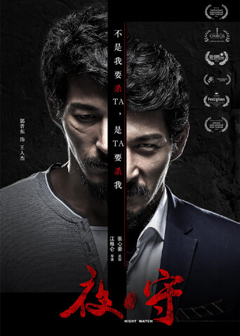 夜守封面图