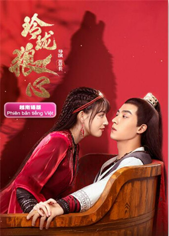 玲珑狼心  越南版语版封面图