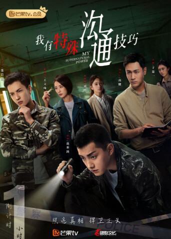 我有特殊沟通技巧封面图