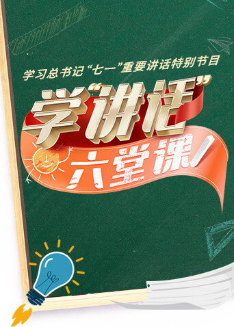 学讲话:六堂课封面图