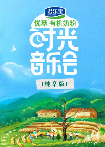 时光音乐会 纯享版封面图