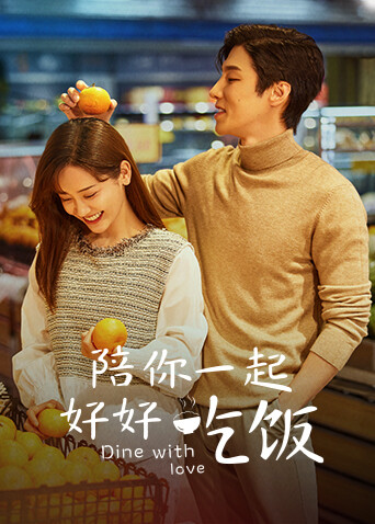 陪你一起好好吃饭 卫视版封面图