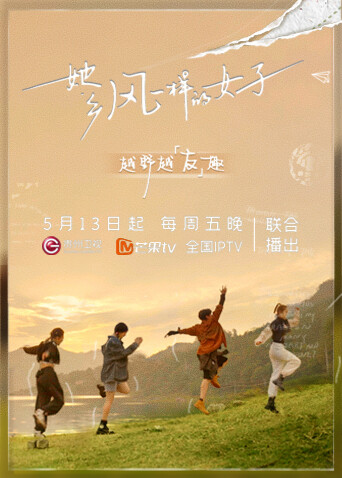 她:乡:风一样的女子封面图