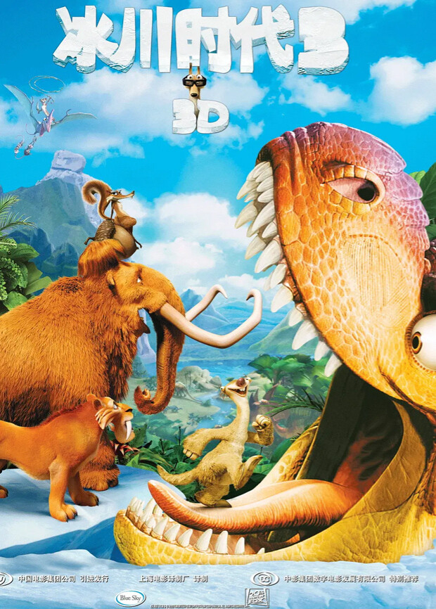 冰川时代3封面图