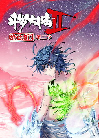 斗罗大陆2绝世唐门 第二季封面图