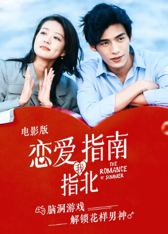 恋爱指南我指北封面图
