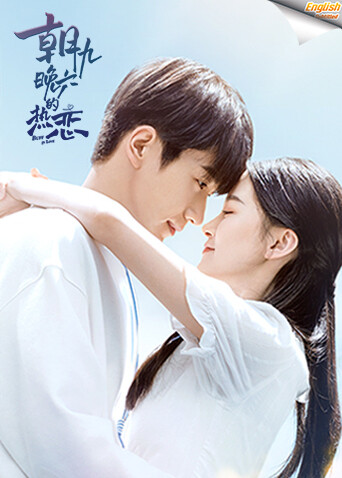 朝九晚六的热恋  英语版字幕封面图