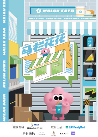 马栏花花便利店第二季封面图