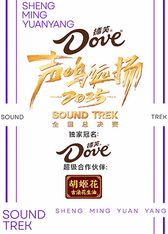 声鸣远扬2025封面图